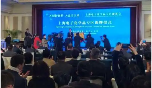 上海電子化學專區(qū)揭牌 解決卡脖子技術